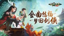 回忆当年的剑侠世界：起源，再现剑侠记忆的金曲