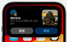 iOS 17升级后无法接受隔空投送怎么办？