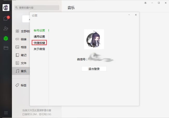 How to turn off shortcut keys on WeChat PC version?