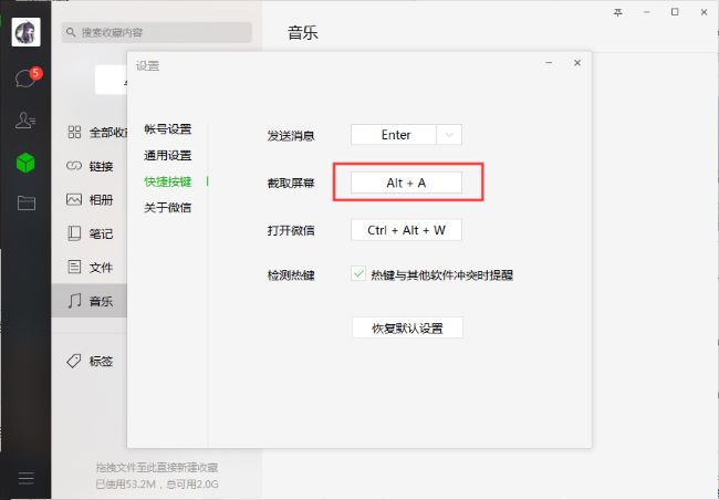 How to turn off shortcut keys on WeChat PC version?