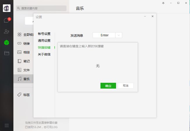 How to turn off shortcut keys on WeChat PC version?