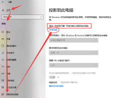 win10家庭版投影到此电脑灰色怎么办