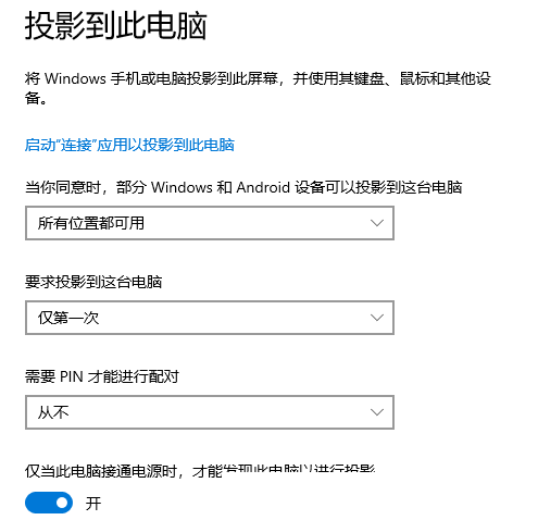 win10家庭版投影到此电脑灰色怎么办