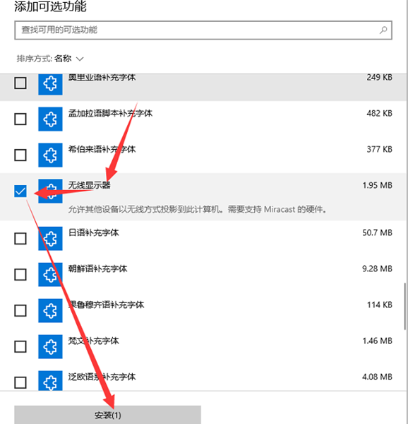 win10家庭版投影到此电脑灰色怎么办