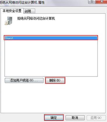 如何解决Win7无法访问共享文件的权限问题