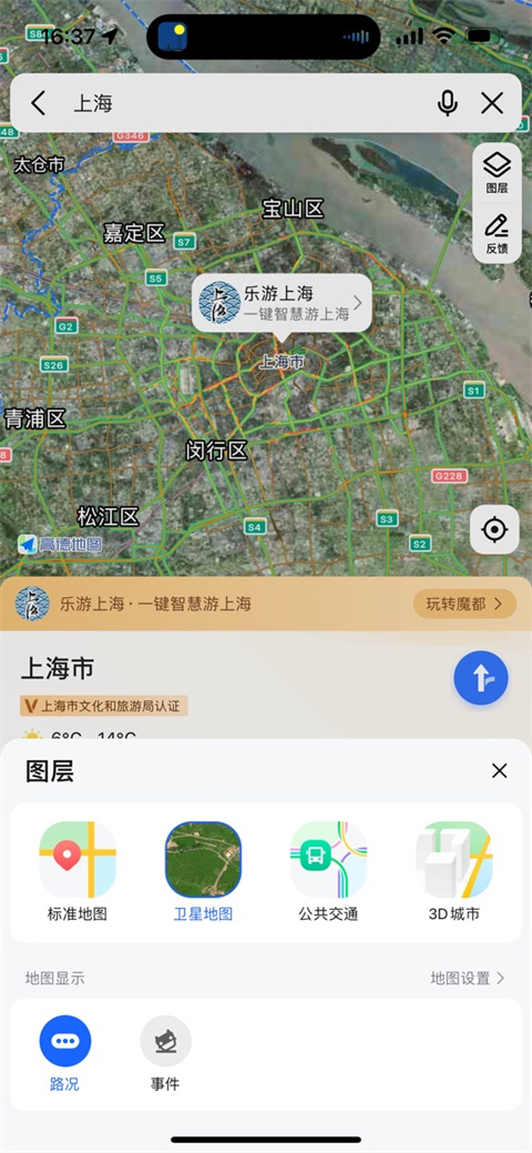 高德地图怎么看实时街景