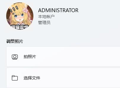 Win11 管理者のアバターを変更する方法を教えます