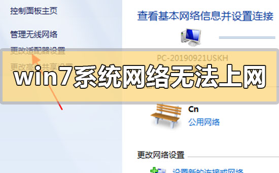 Win7系统网络连接正常但无法访问互联网的解决方法