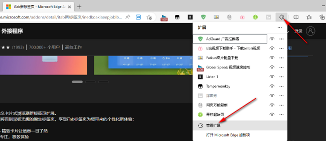 如何在Edge浏览器中安装iTab插件