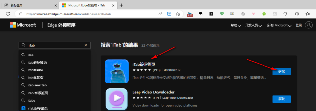 如何在Edge浏览器中安装iTab插件