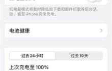 iPhone 14电池健康度下降至90%是否需要更换电池?如何解决电池老化问题?