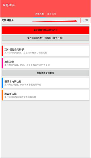 《2021天猫双十一自动做任务app》使用教程