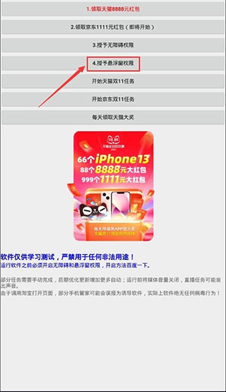 《2021天猫双十一自动做任务app》使用教程