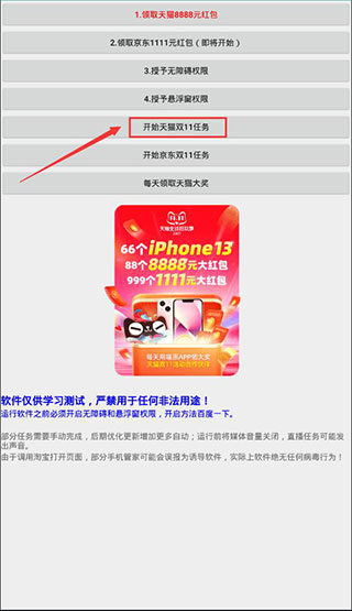 《2021天猫双十一自动做任务app》使用教程