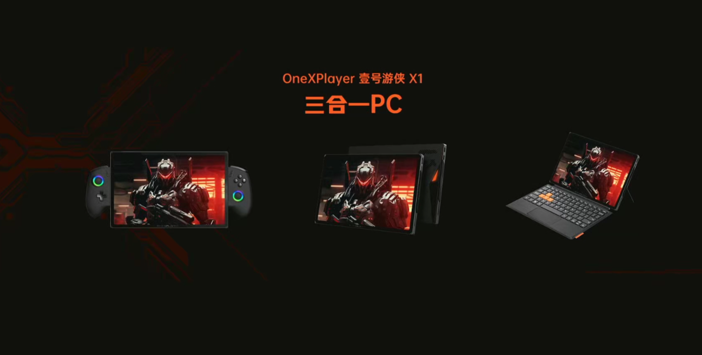 壹号游侠 X1 三合一 PC 发布：酷睿 Ultra 处理器、可拆卸键盘 / 手柄，5999 元起