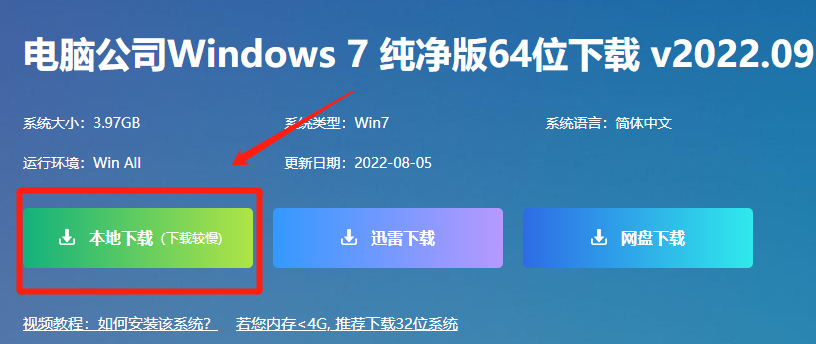 Windows 7 の純粋なバージョンは、コンピューター会社からどこでダウンロードできますか?