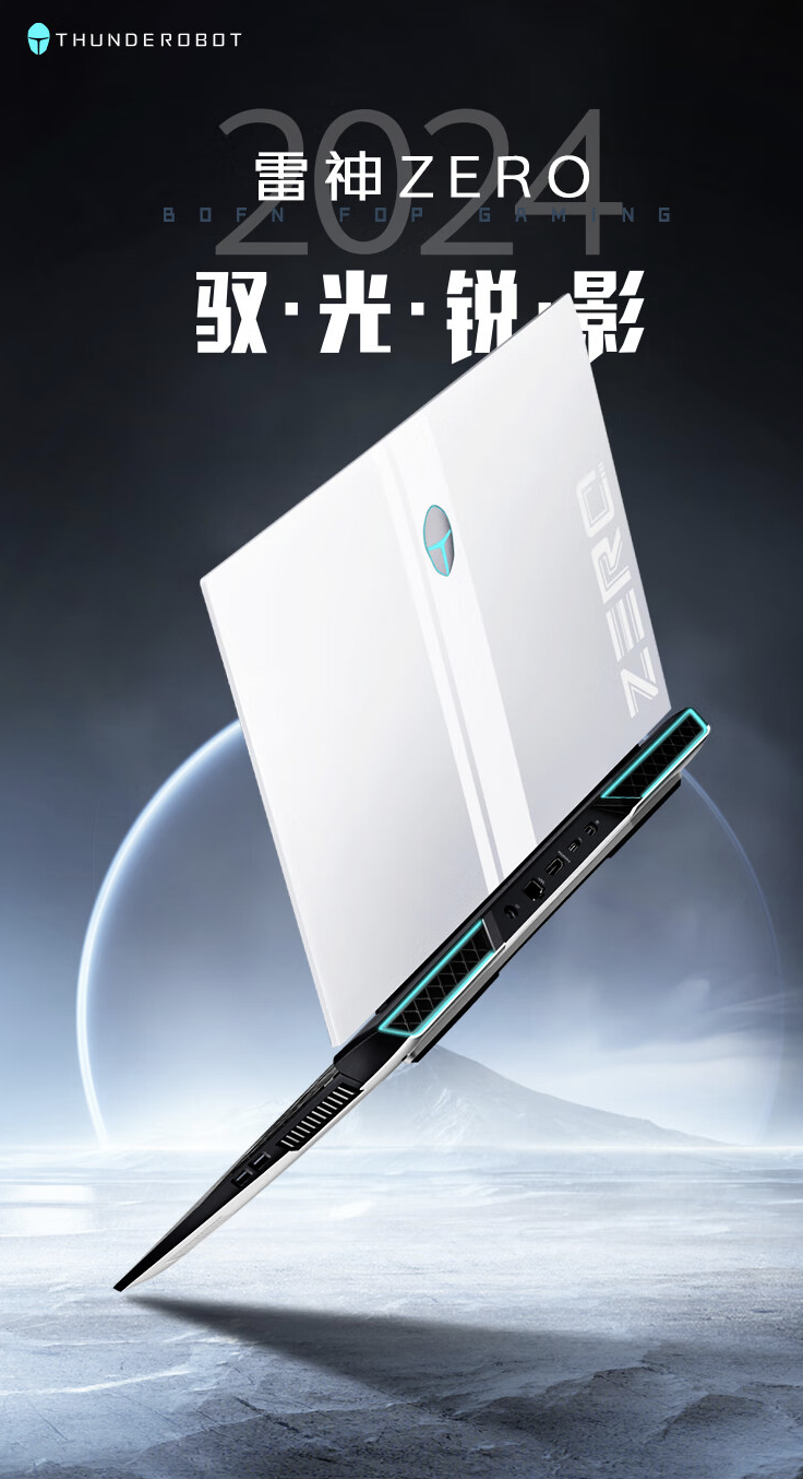 雷神 ZERO 2024 游戏本配置上新：i9-14900HX + RTX 4060 + 16GB + 1TB，到手 9999 元