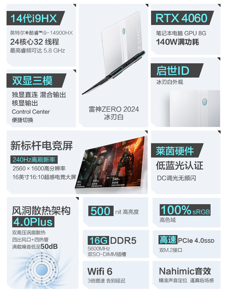 雷神 ZERO 2024 游戏本配置上新：i9-14900HX + RTX 4060 + 16GB + 1TB，到手 9999 元