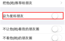 什么是微信的星标朋友功能