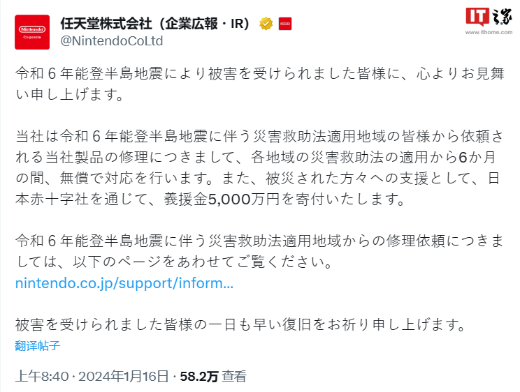 任天堂将捐赠 5000 万日元支持日本地震灾民，并为产品提供免费维修