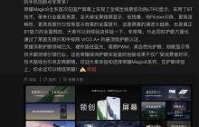 荣耀高管声明Magic6 系列屏幕可信