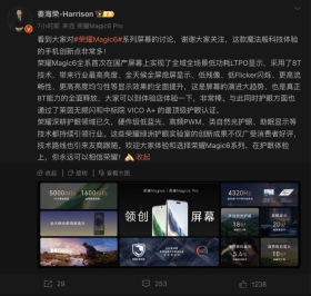 荣耀高管声明Magic6 系列屏幕可信