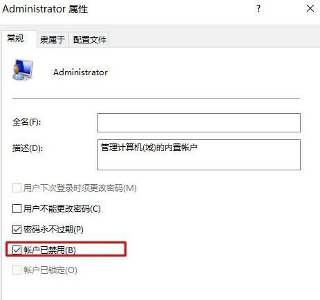 win10家庭版administrator账户怎么禁用