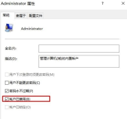 win10家庭版administrator账户怎么禁用