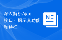 深入解析Ajax接口：揭示其功能和特征