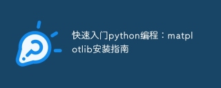 Python 프로그래밍을 배우고 빠르게 시작하기: matplotlib 설치에 대한 쉬운 가이드