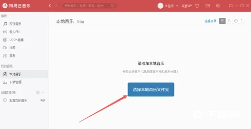 如何在網易雲音樂電腦版匯入本地音樂