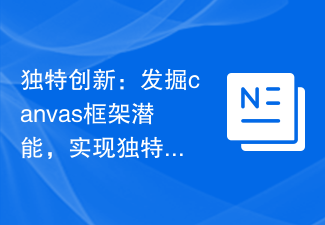 獨特創新：發掘canvas框架潛能，實現獨特繪畫風格