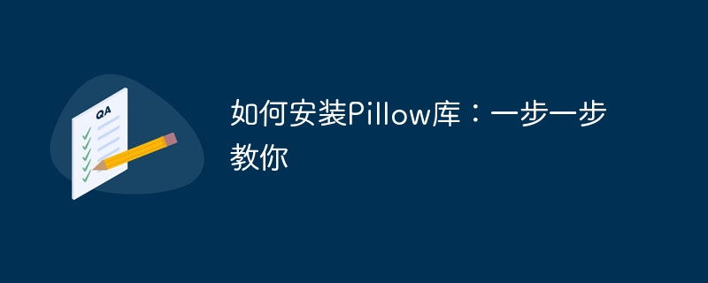 Pillow 라이브러리를 설치하는 자세한 단계를 알아보세요.