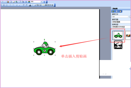 word2016剪切画的位置在哪里？