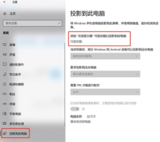 如何在电脑上设置win10家庭版手机投屏功能