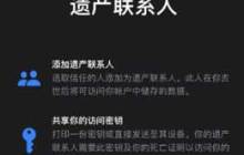 iPhone如何设置紧急联系人?
