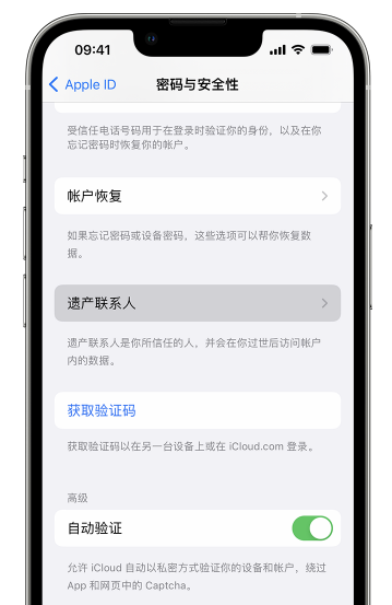 iPhone如何設定緊急聯絡人？