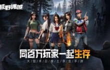 环境危机为主题的新游戏《荒野迷城》主角阵容大曝光