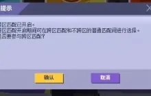 跨区大战  《街头篮球》跨区匹配模式二次测试FAQ