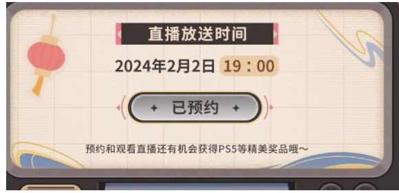 2024《原神》春节庆典观赏时间及在线观看链接