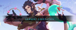 2024年