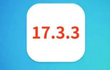 iOS 17.3 beta3的更新情况如何?