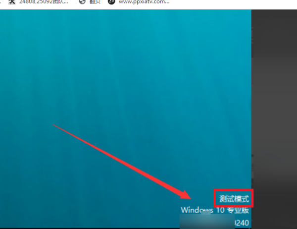 如何启动win10家庭版测试模式