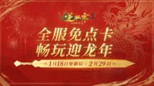 《逆水寒2.0》新经济系统真让MMO搬砖党狂喜了吗？