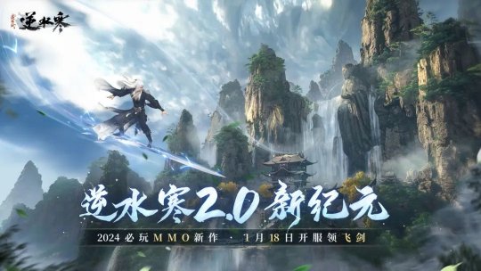 MMO レンガ職人は、「Ni Shui Han 2.0」の新しい経済システムのエクスタシーに誘惑されていますか?