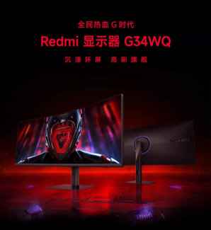全新上市：小米 Redmi G34WQ 高清显示器，34 英寸宽屏，首发价仅1499元