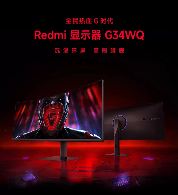 小米 Redmi G34WQ 显示器上架：34 英寸 3440×1440 带鱼屏，首发 1499 元