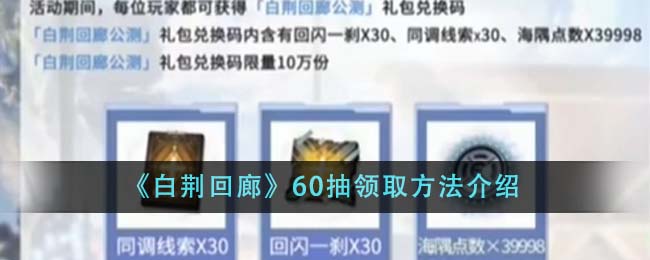 「白編みの回廊」で60連引く方法を紹介