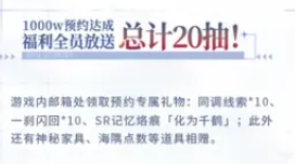 《白荆回廊》60抽领取方法介绍