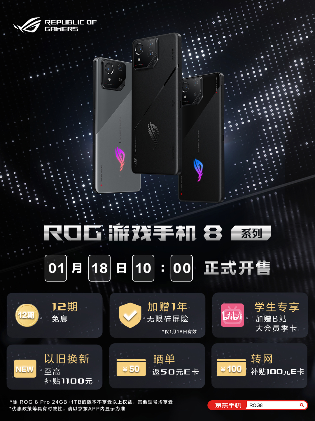 ROG 游戏手机 8 / Pro 今日开售：搭载高通骁龙 8 Gen 3，4799 元起